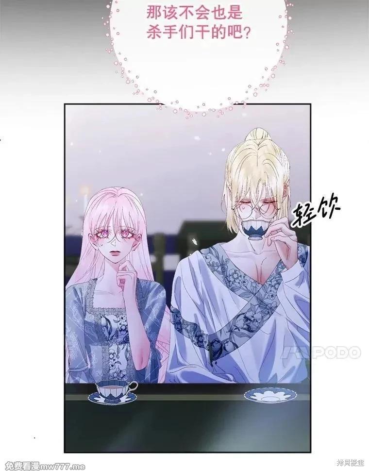 《成为了反派的契约家人》第110话 第40页