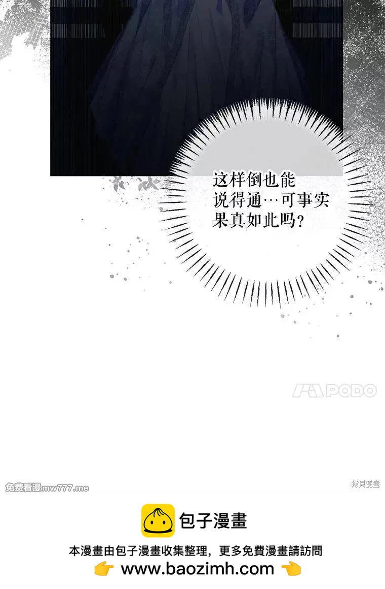 《成为了反派的契约家人》第110话 第50页