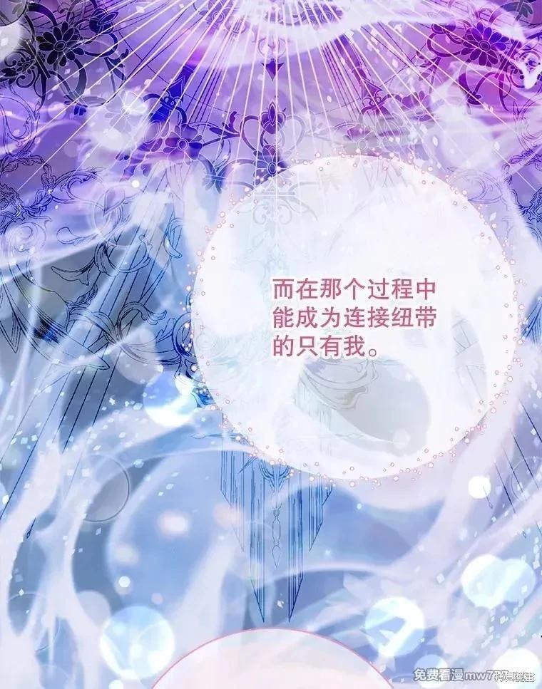 《成为了反派的契约家人》第110话 第8页
