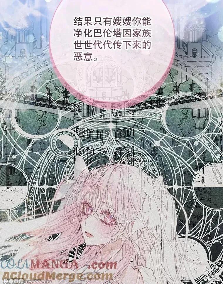 《成为了反派的契约家人》第110话 第9页