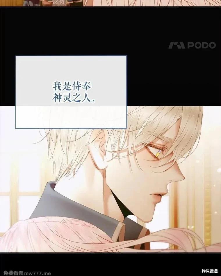 《成为了反派的契约家人》第111话 第15页