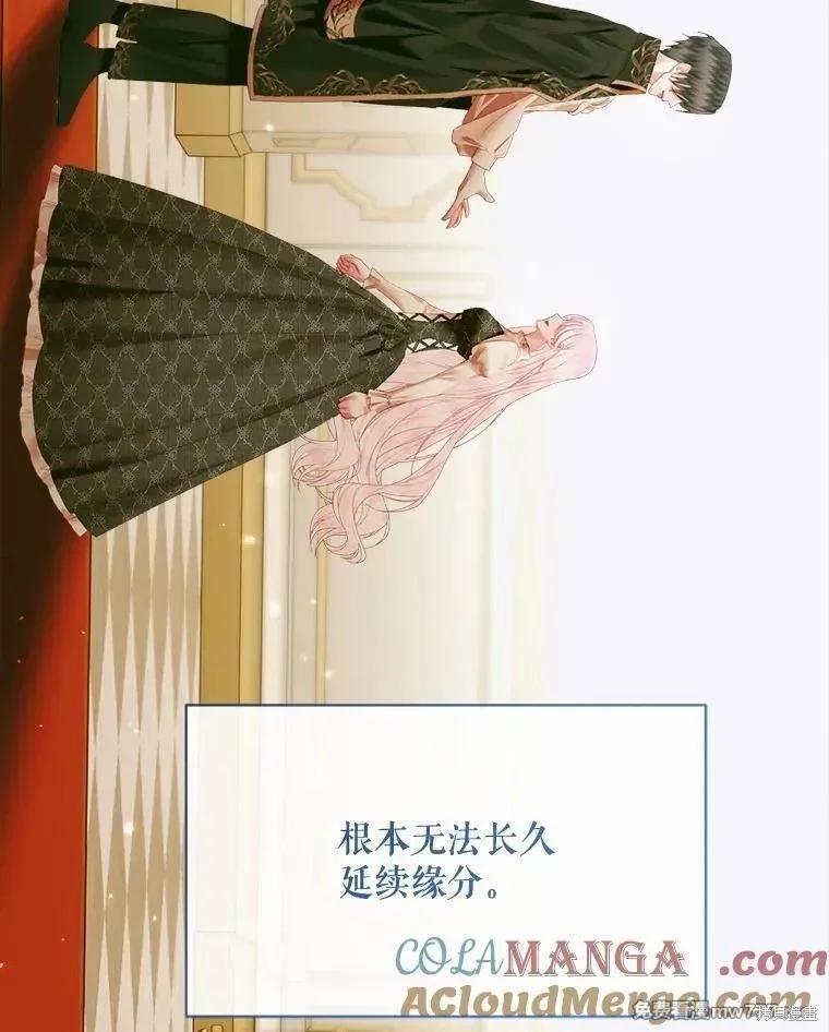 《成为了反派的契约家人》第111话 第17页