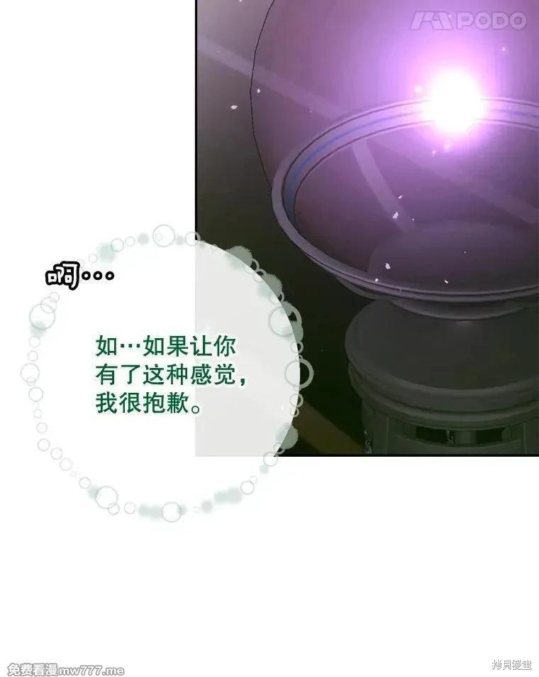 《成为了反派的契约家人》第111话 第22页