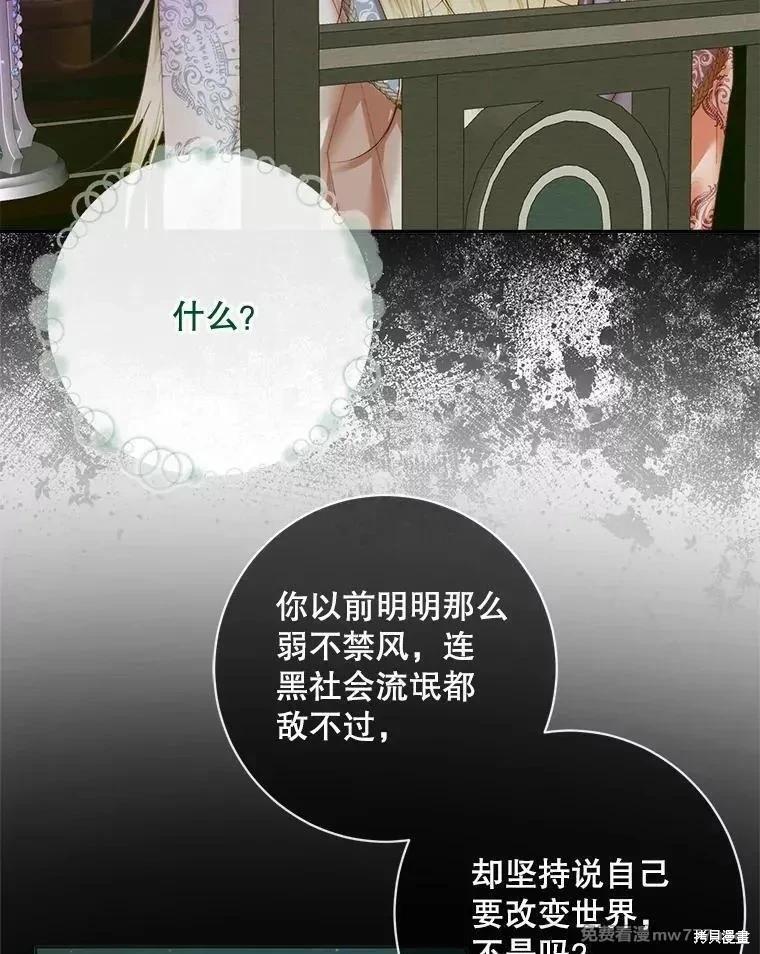 《成为了反派的契约家人》第111话 第24页