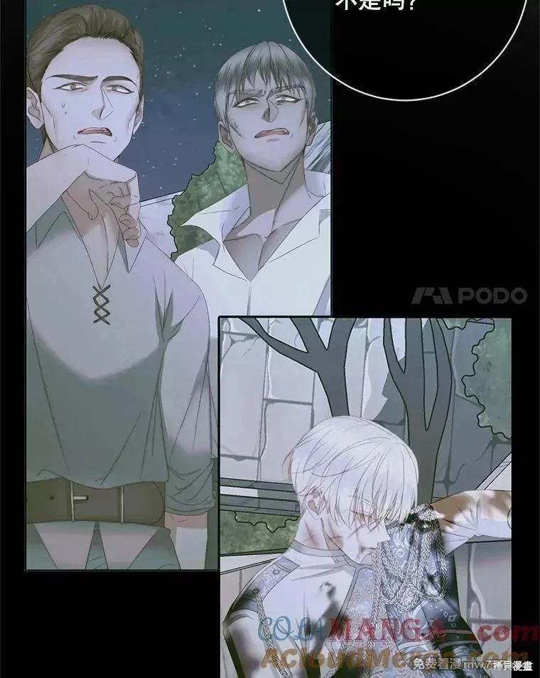 《成为了反派的契约家人》第111话 第25页