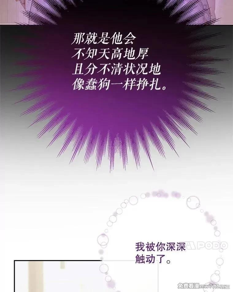 《成为了反派的契约家人》第111话 第28页