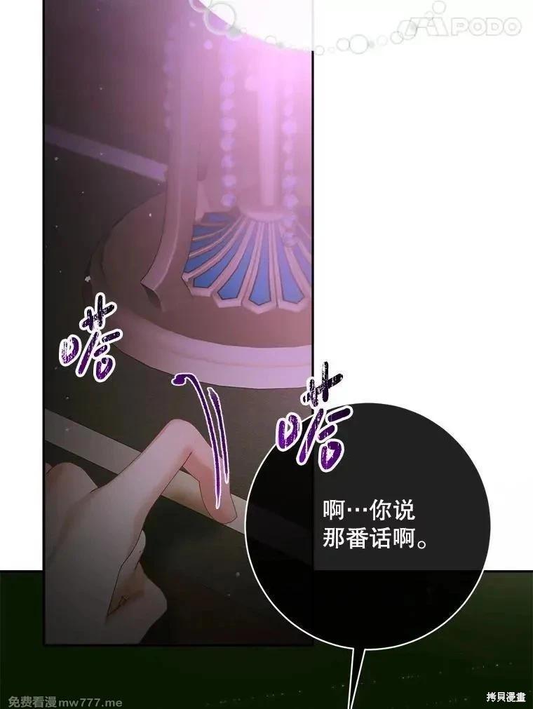 《成为了反派的契约家人》第111话 第42页