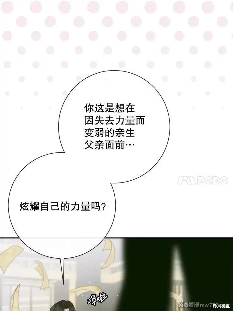 《成为了反派的契约家人》第113话 第10页