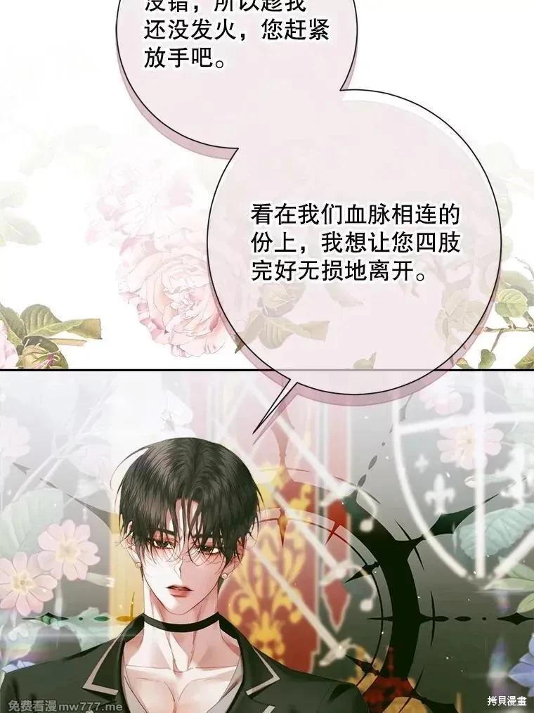 《成为了反派的契约家人》第113话 第12页