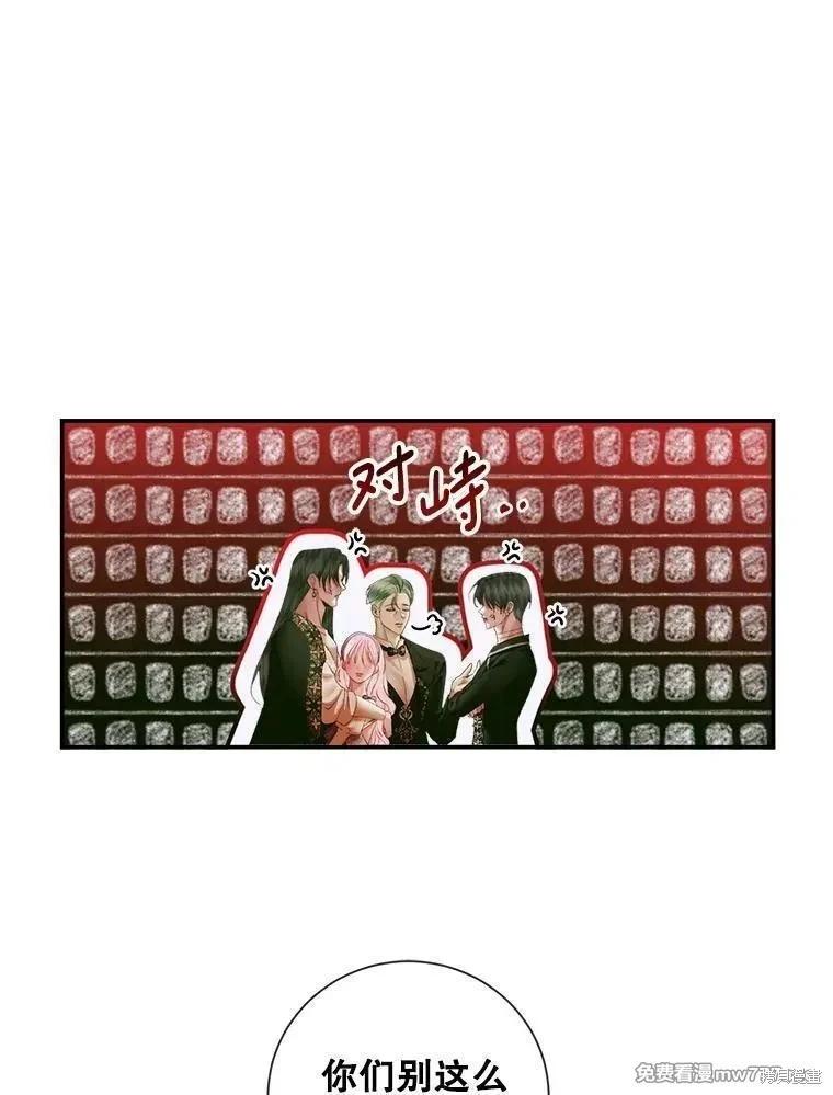 《成为了反派的契约家人》第113话 第14页