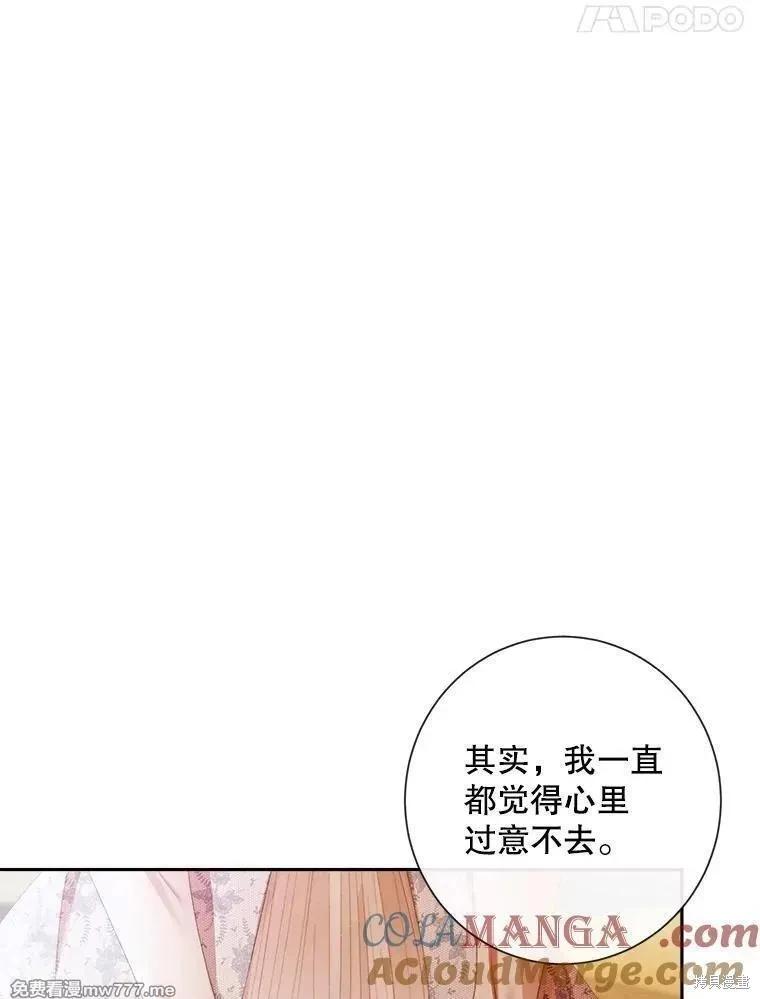 《成为了反派的契约家人》第113话 第17页