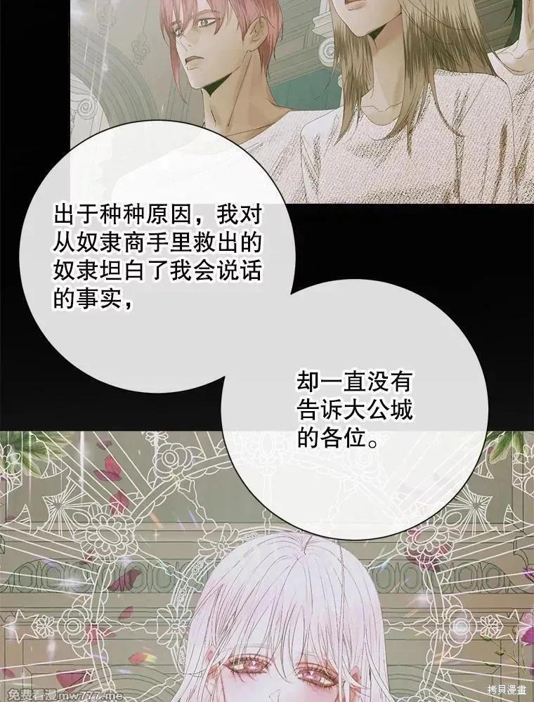 《成为了反派的契约家人》第113话 第19页