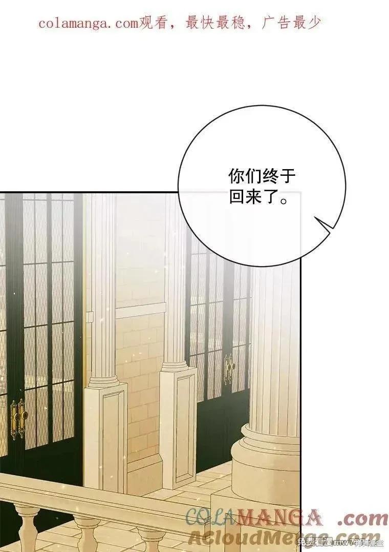 《成为了反派的契约家人》第113话 第1页