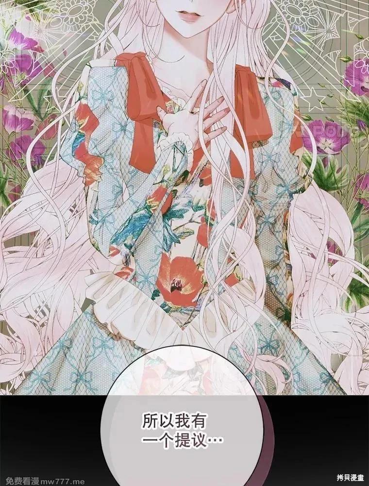 《成为了反派的契约家人》第113话 第20页