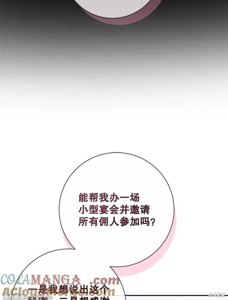 《成为了反派的契约家人》第113话 第21页