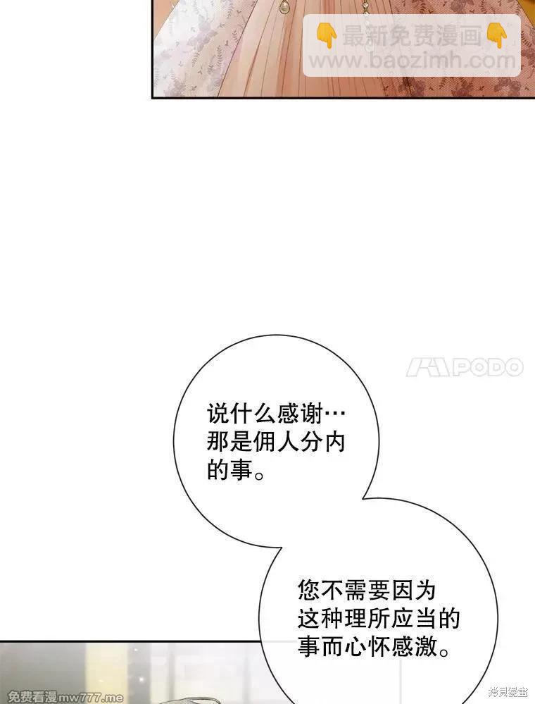 《成为了反派的契约家人》第113话 第23页