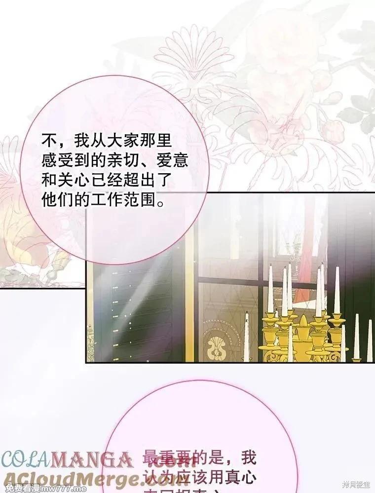 《成为了反派的契约家人》第113话 第25页