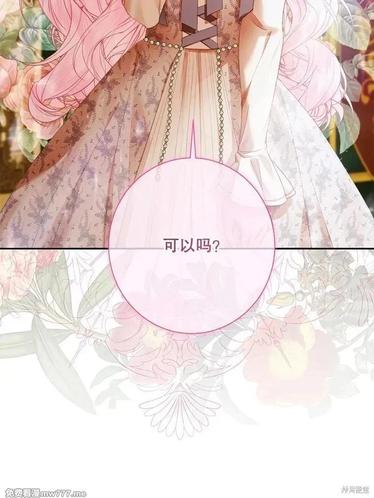 《成为了反派的契约家人》第113话 第27页