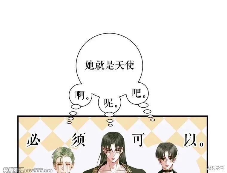 《成为了反派的契约家人》第113话 第28页
