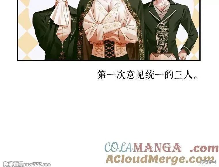 《成为了反派的契约家人》第113话 第29页