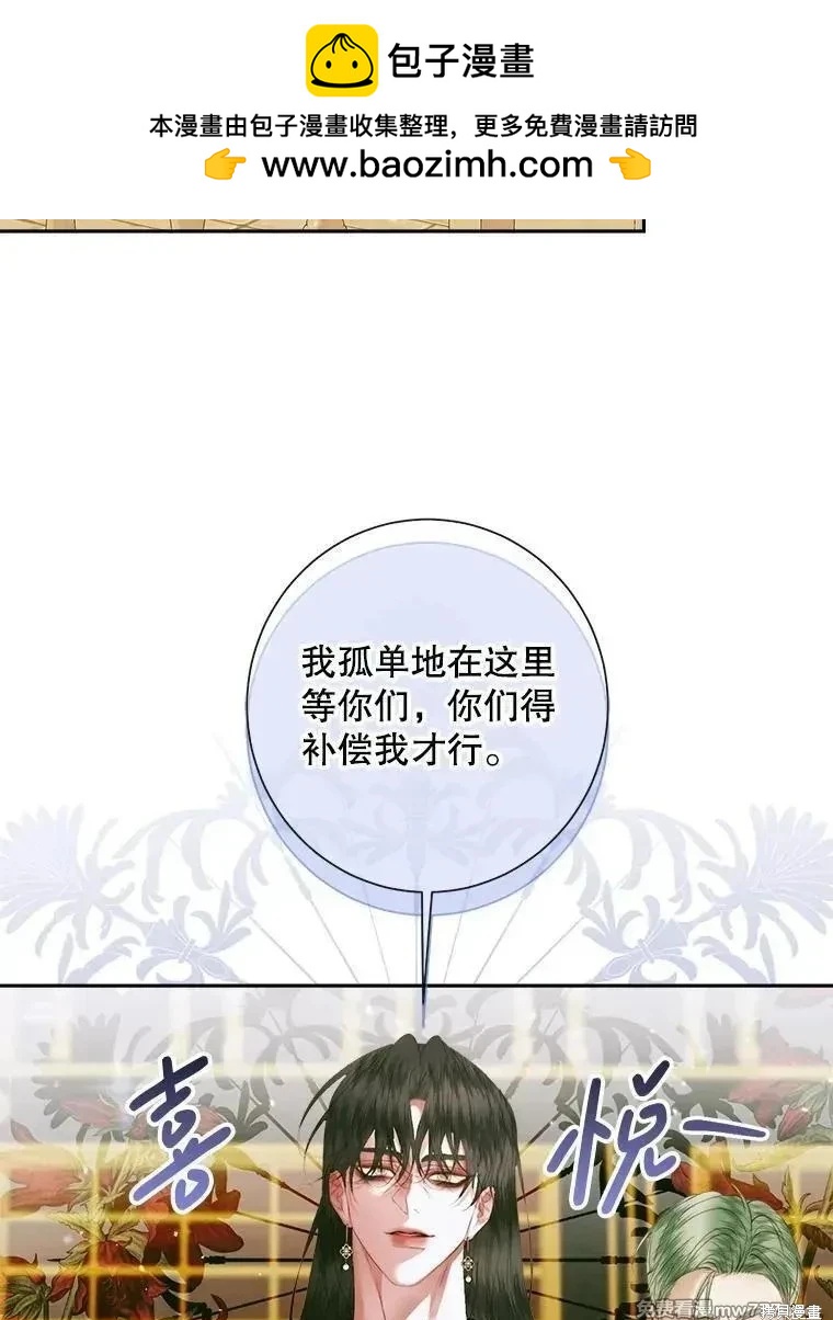 《成为了反派的契约家人》第113话 第2页
