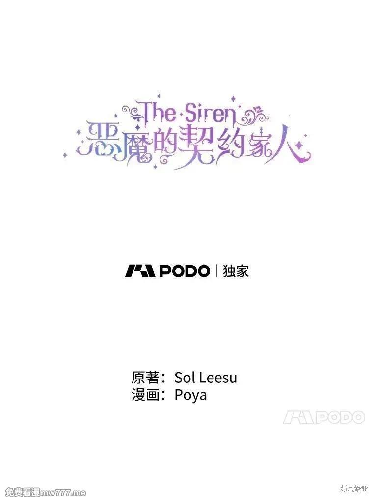 《成为了反派的契约家人》第113话 第30页