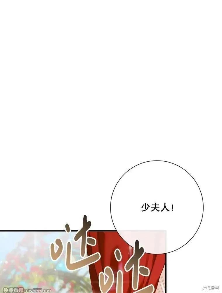 《成为了反派的契约家人》第113话 第31页