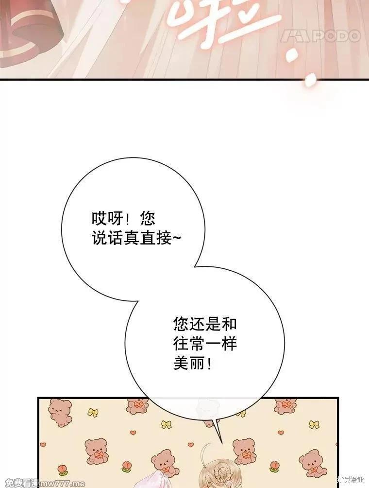 《成为了反派的契约家人》第113话 第34页