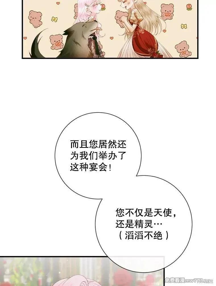 《成为了反派的契约家人》第113话 第35页
