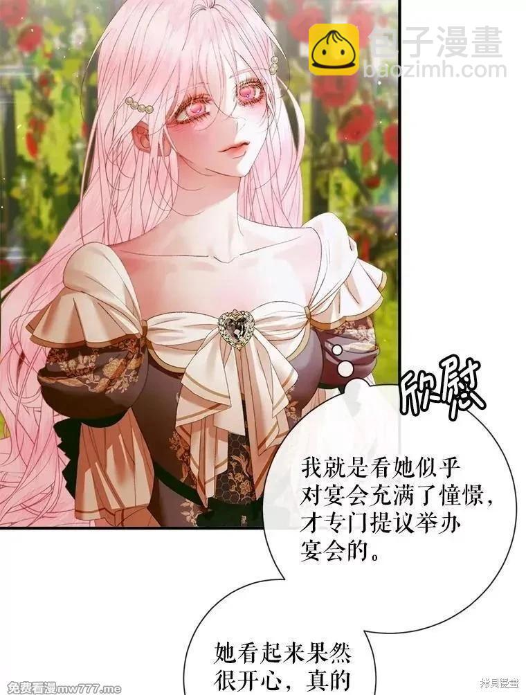 《成为了反派的契约家人》第113话 第36页
