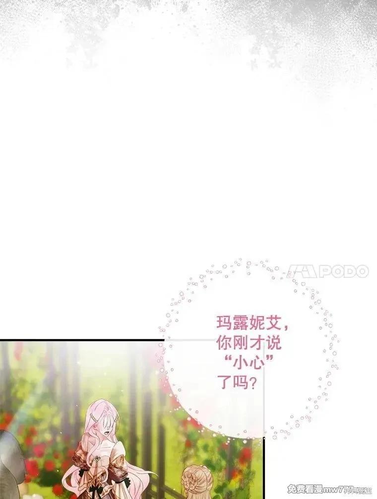 《成为了反派的契约家人》第113话 第40页