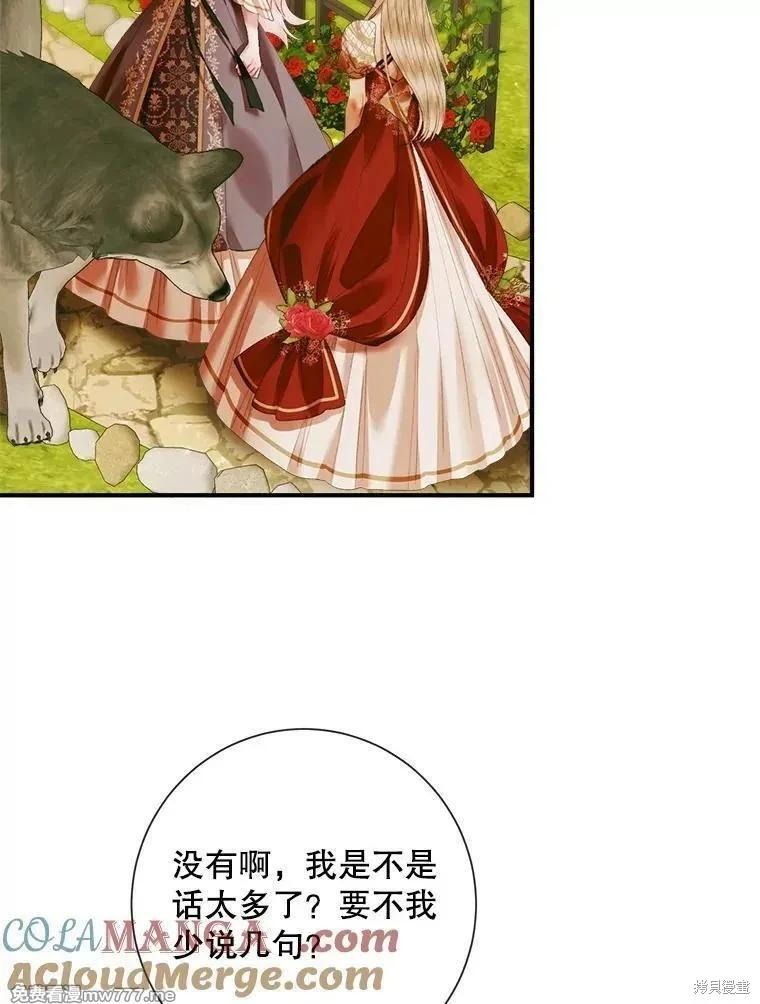 《成为了反派的契约家人》第113话 第41页