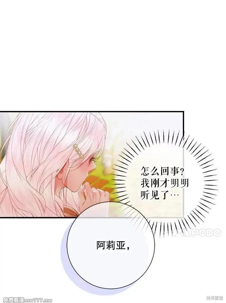《成为了反派的契约家人》第113话 第43页