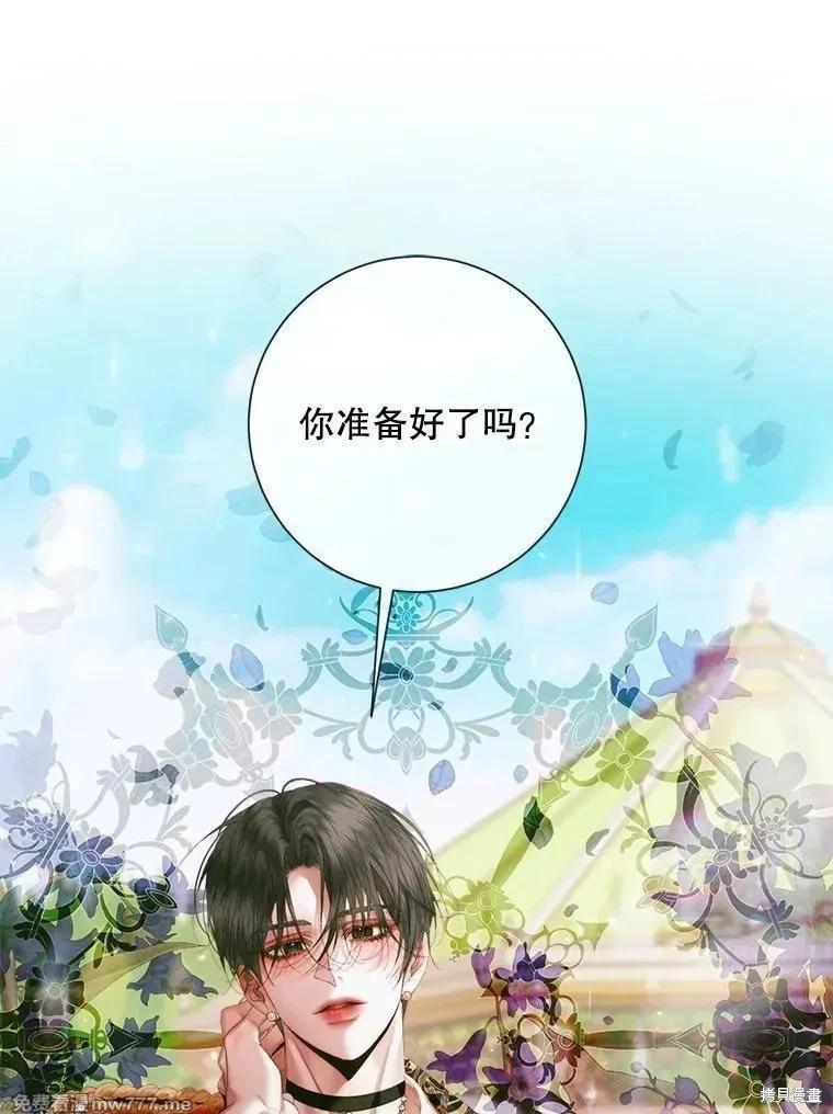 《成为了反派的契约家人》第113话 第44页