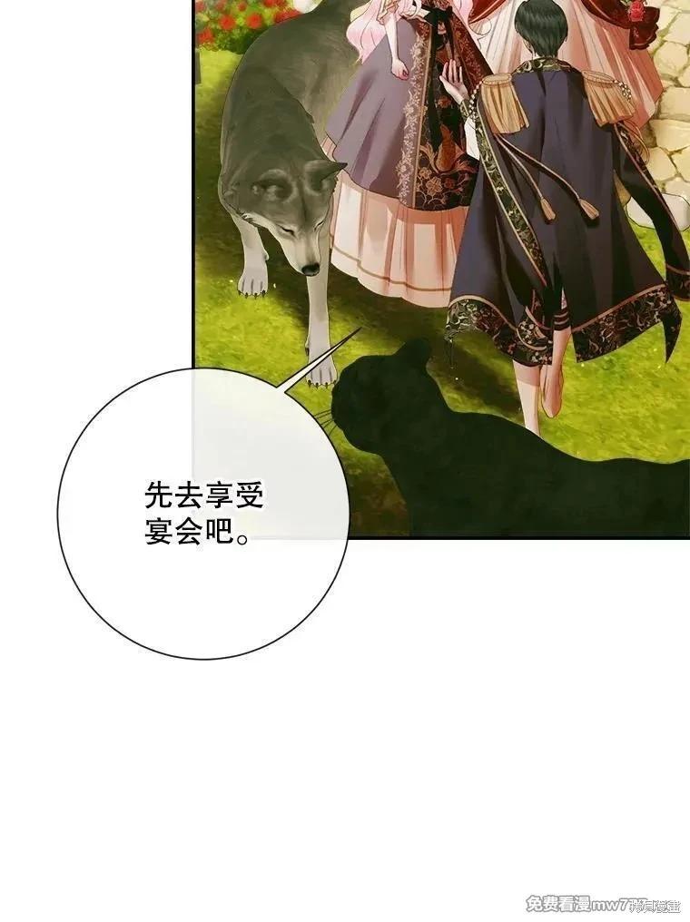 《成为了反派的契约家人》第113话 第47页