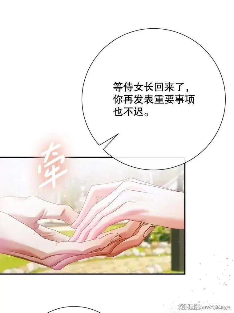 《成为了反派的契约家人》第113话 第48页
