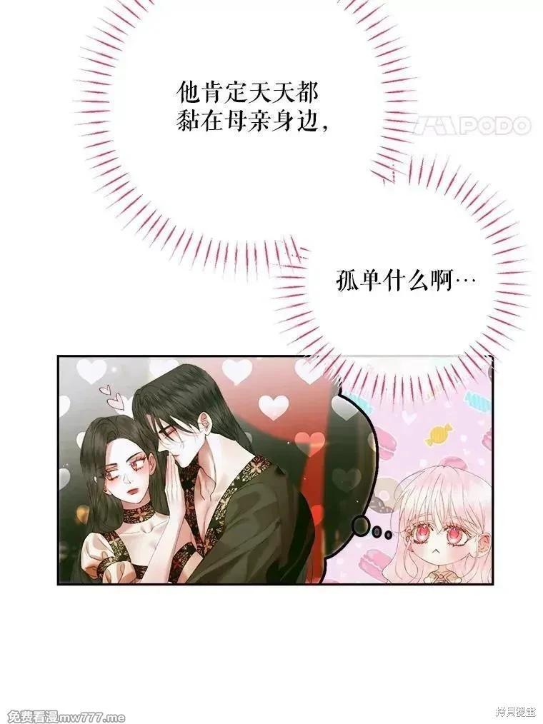 《成为了反派的契约家人》第113话 第4页