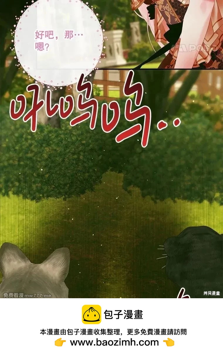 《成为了反派的契约家人》第113话 第50页