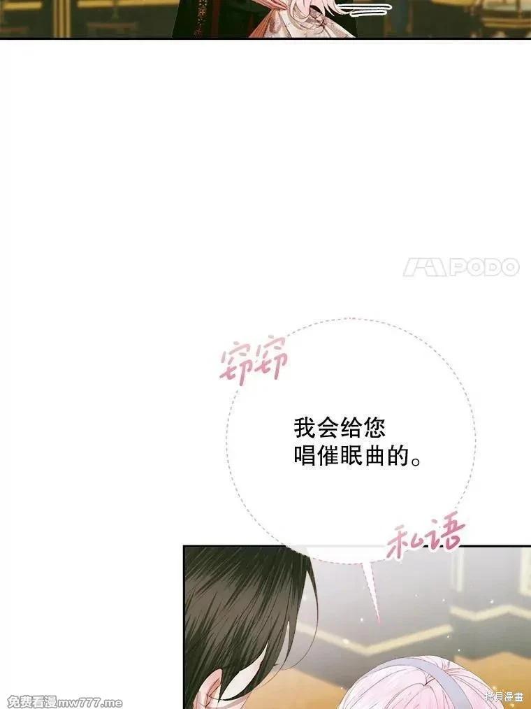 《成为了反派的契约家人》第113话 第7页