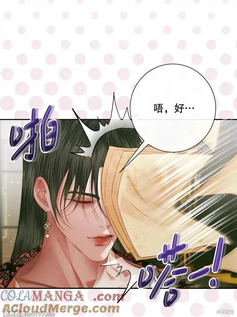 《成为了反派的契约家人》第113话 第9页