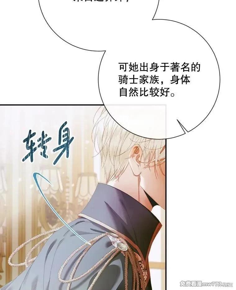 《成为了反派的契约家人》第112话 第12页