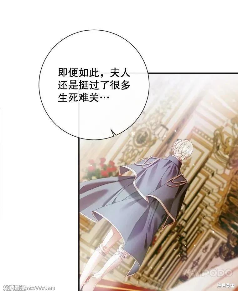 《成为了反派的契约家人》第112话 第14页