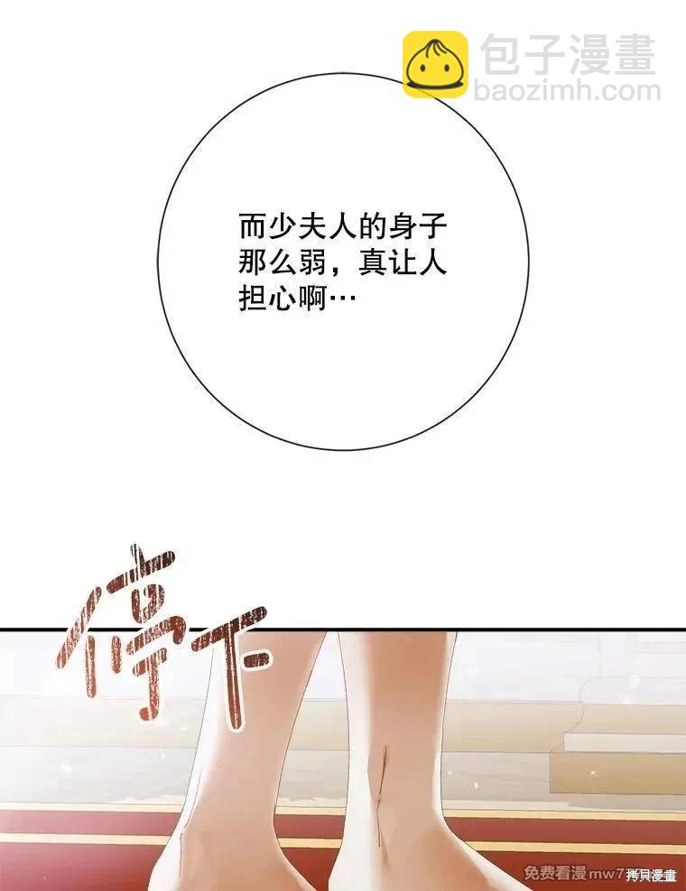 《成为了反派的契约家人》第112话 第16页