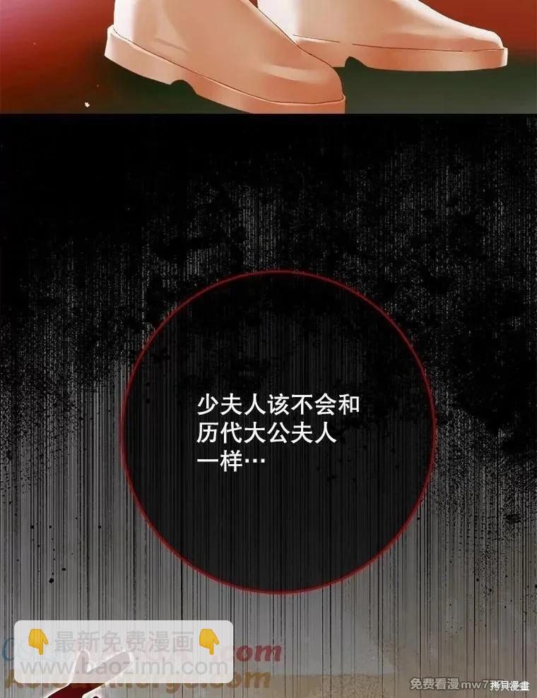 《成为了反派的契约家人》第112话 第17页
