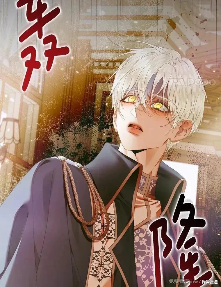 《成为了反派的契约家人》第112话 第18页