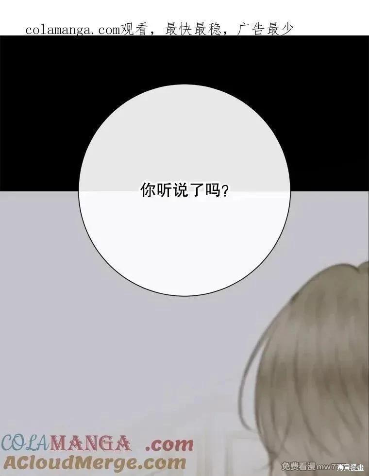 《成为了反派的契约家人》第112话 第1页