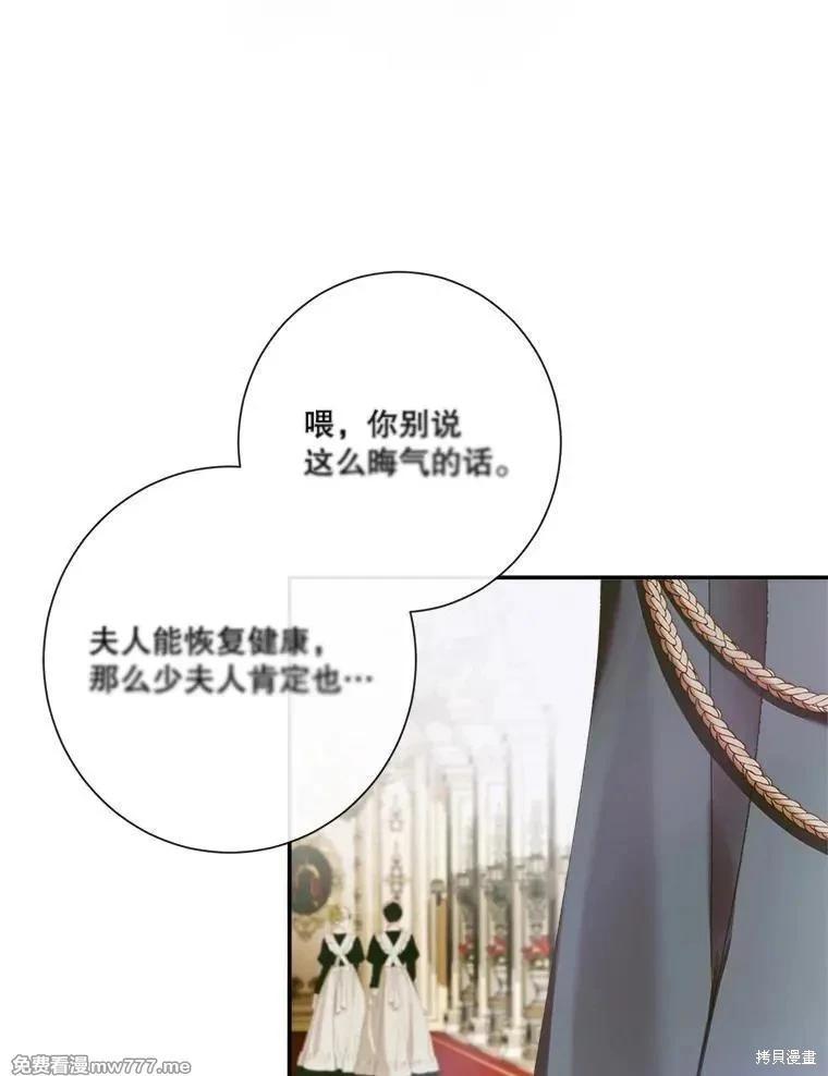 《成为了反派的契约家人》第112话 第20页