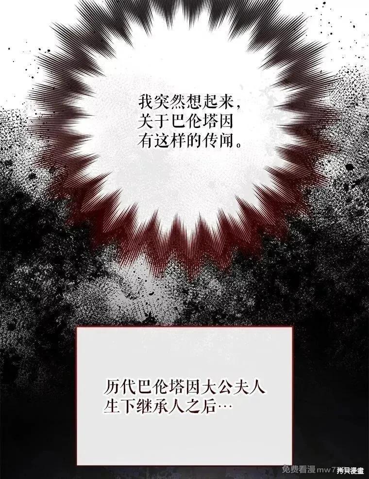 《成为了反派的契约家人》第112话 第22页