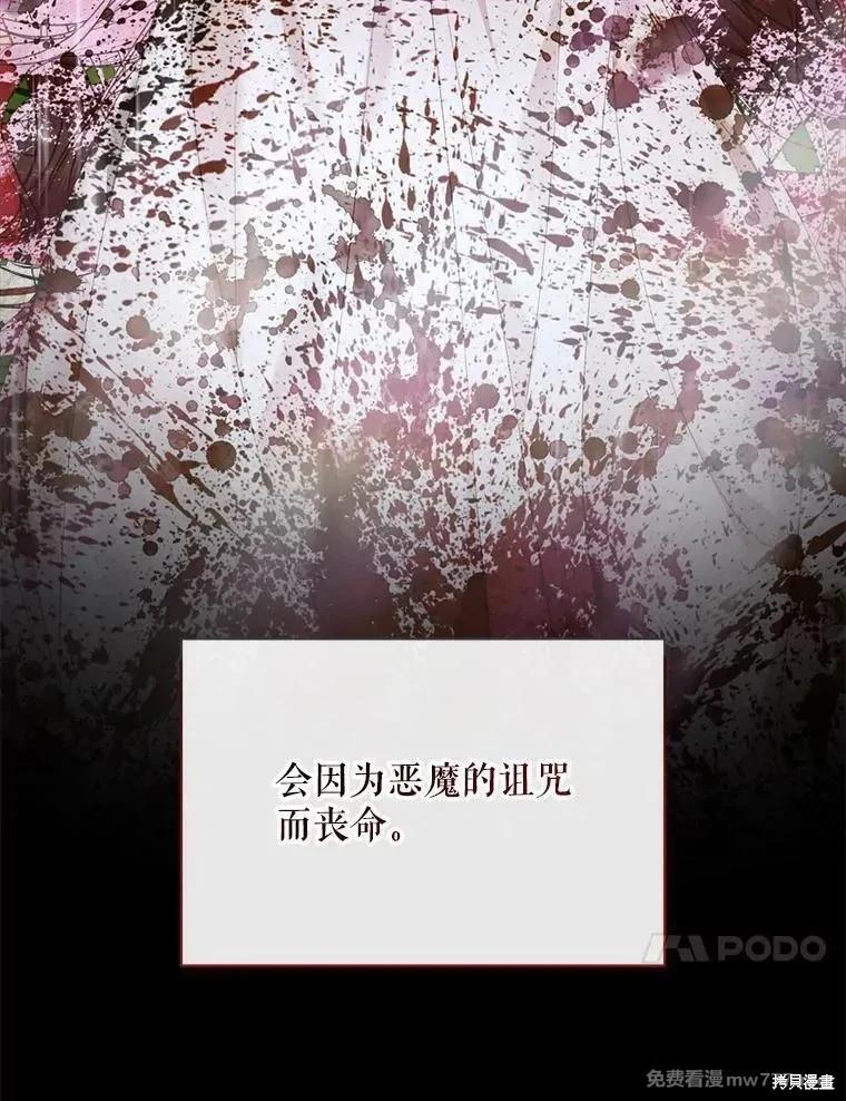 《成为了反派的契约家人》第112话 第24页