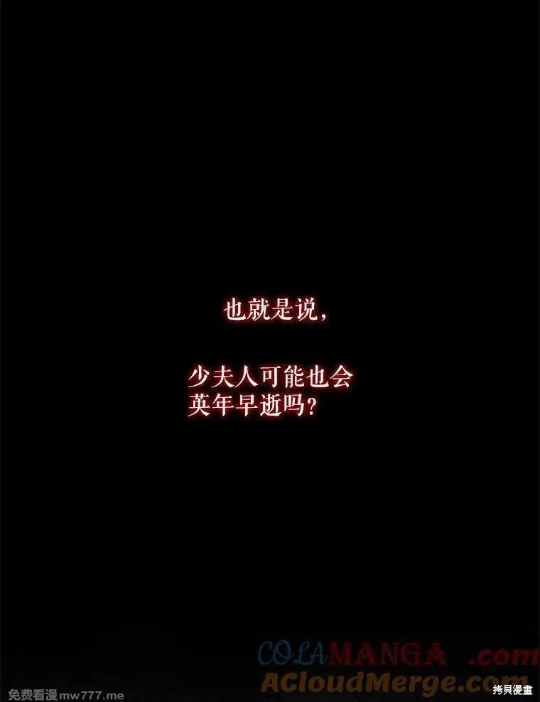 《成为了反派的契约家人》第112话 第25页